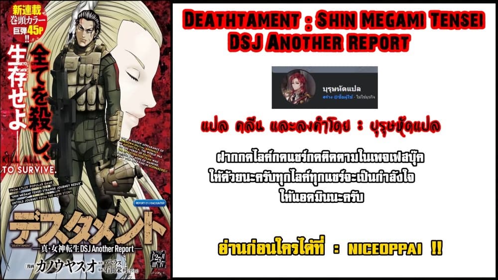 Deathtament -Shin Megami Tensei SJR Another Report page 45