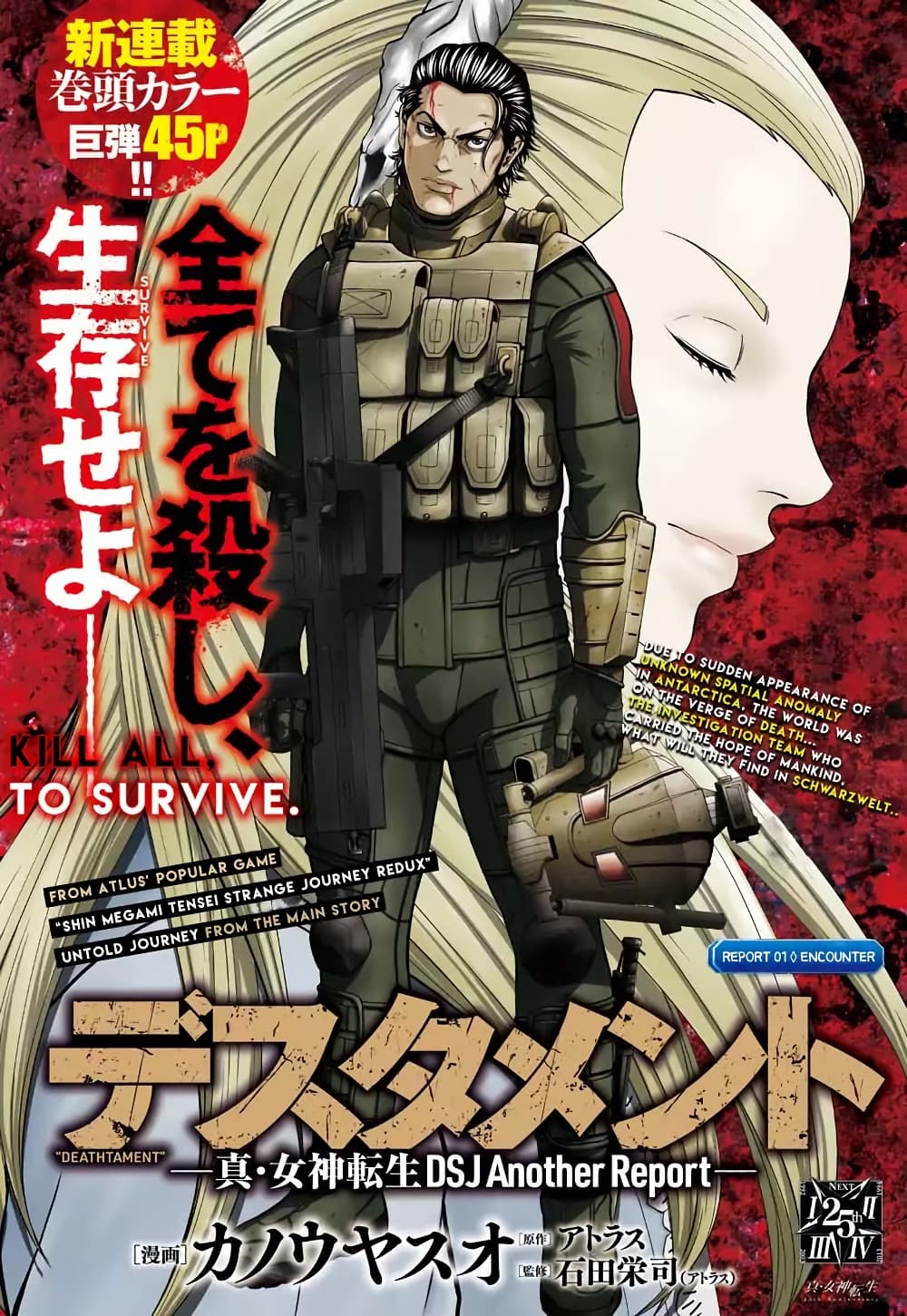 Deathtament -Shin Megami Tensei SJR Another Report page 1