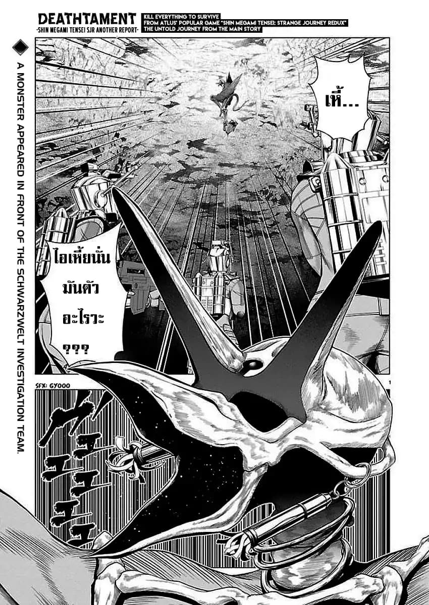 Deathtament -Shin Megami Tensei SJR Another Report page 2