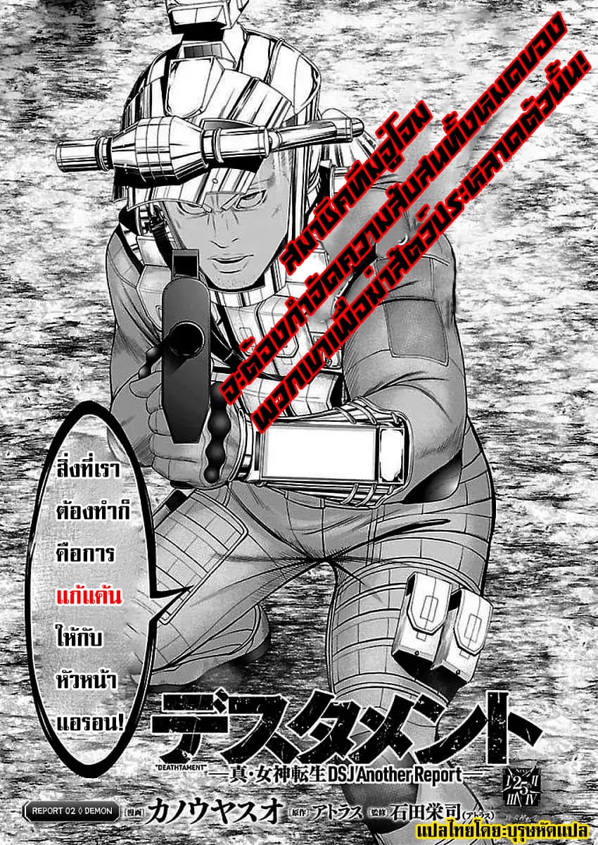 Deathtament -Shin Megami Tensei SJR Another Report page 4
