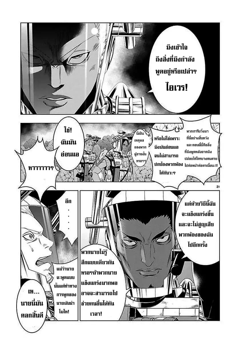 Deathtament -Shin Megami Tensei SJR Another Report page 22