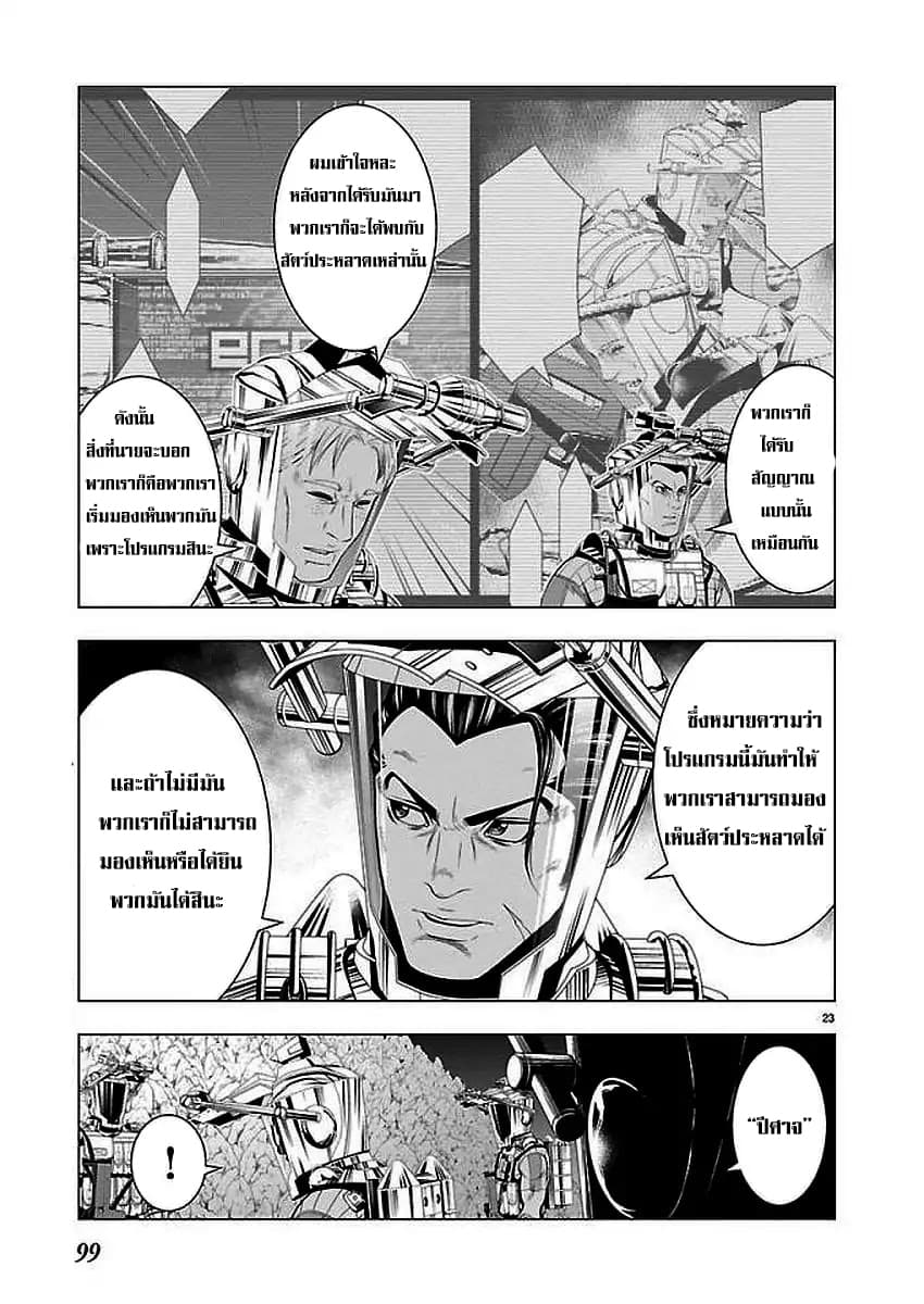 Deathtament -Shin Megami Tensei SJR Another Report page 24