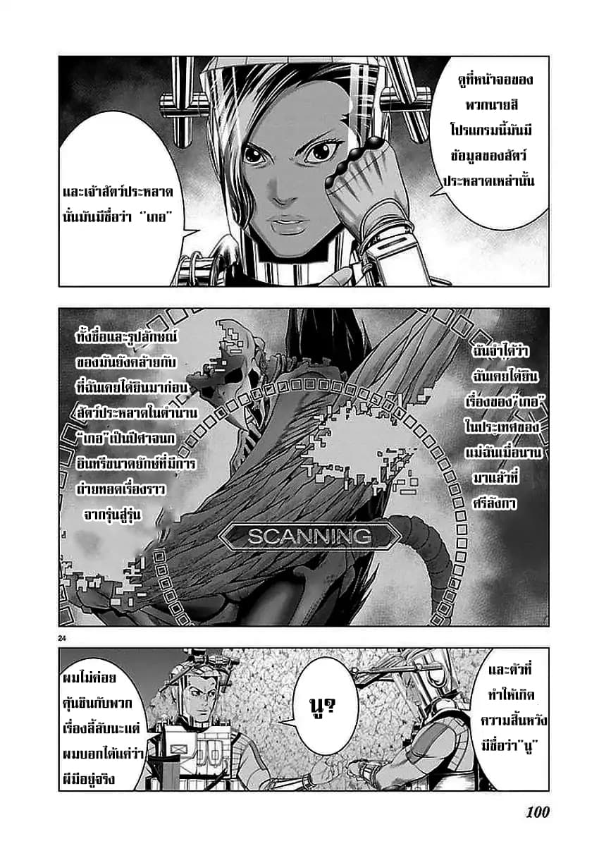 Deathtament -Shin Megami Tensei SJR Another Report page 25
