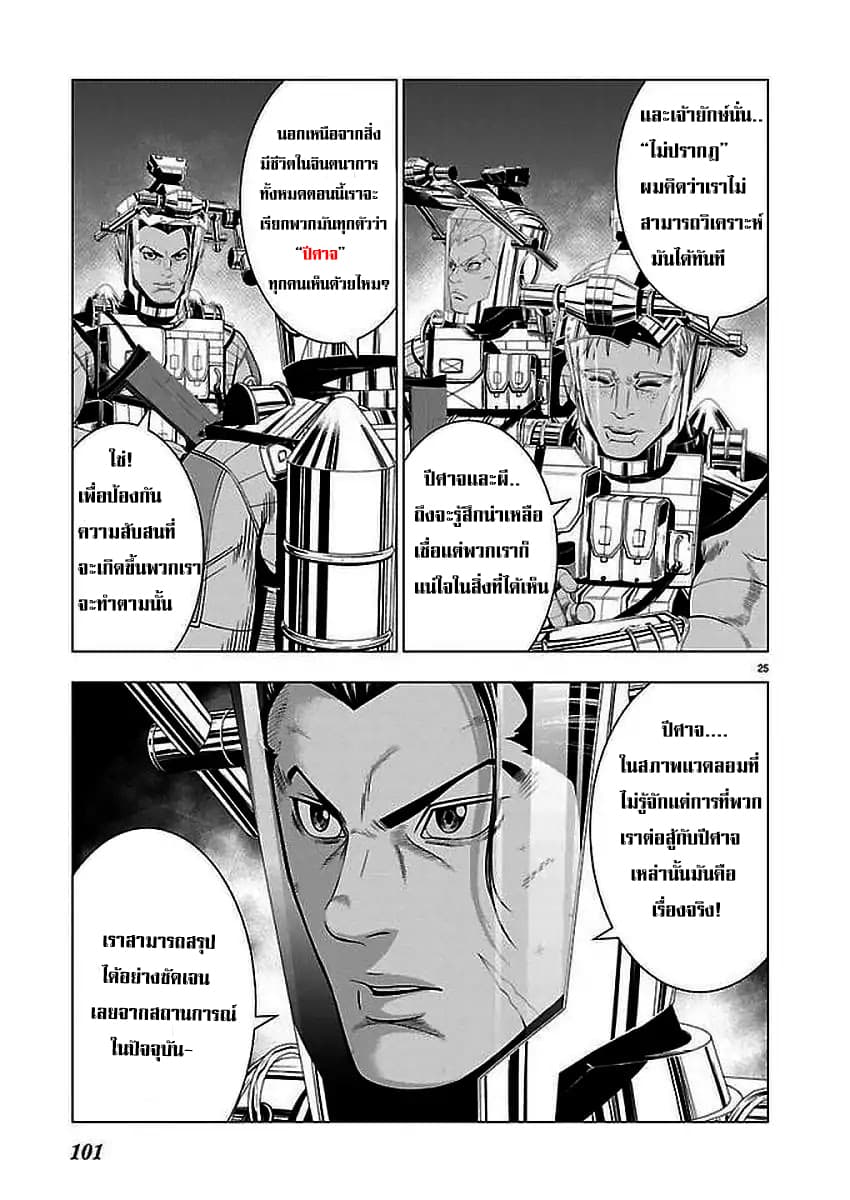 Deathtament -Shin Megami Tensei SJR Another Report page 26