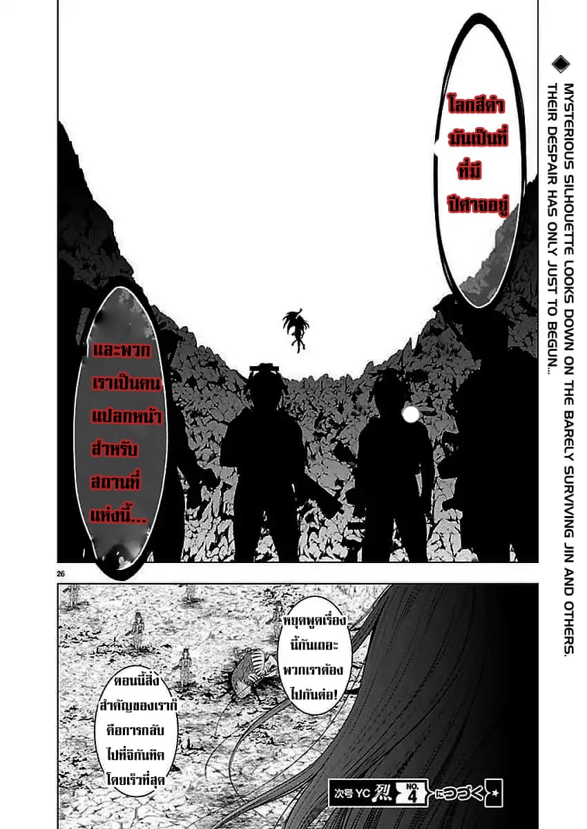 Deathtament -Shin Megami Tensei SJR Another Report page 27