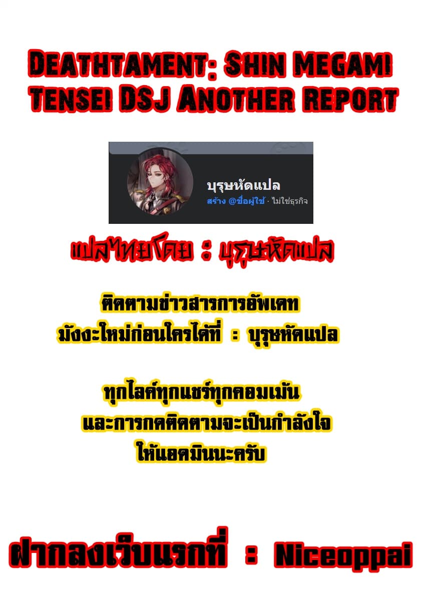 Deathtament -Shin Megami Tensei SJR Another Report page 26