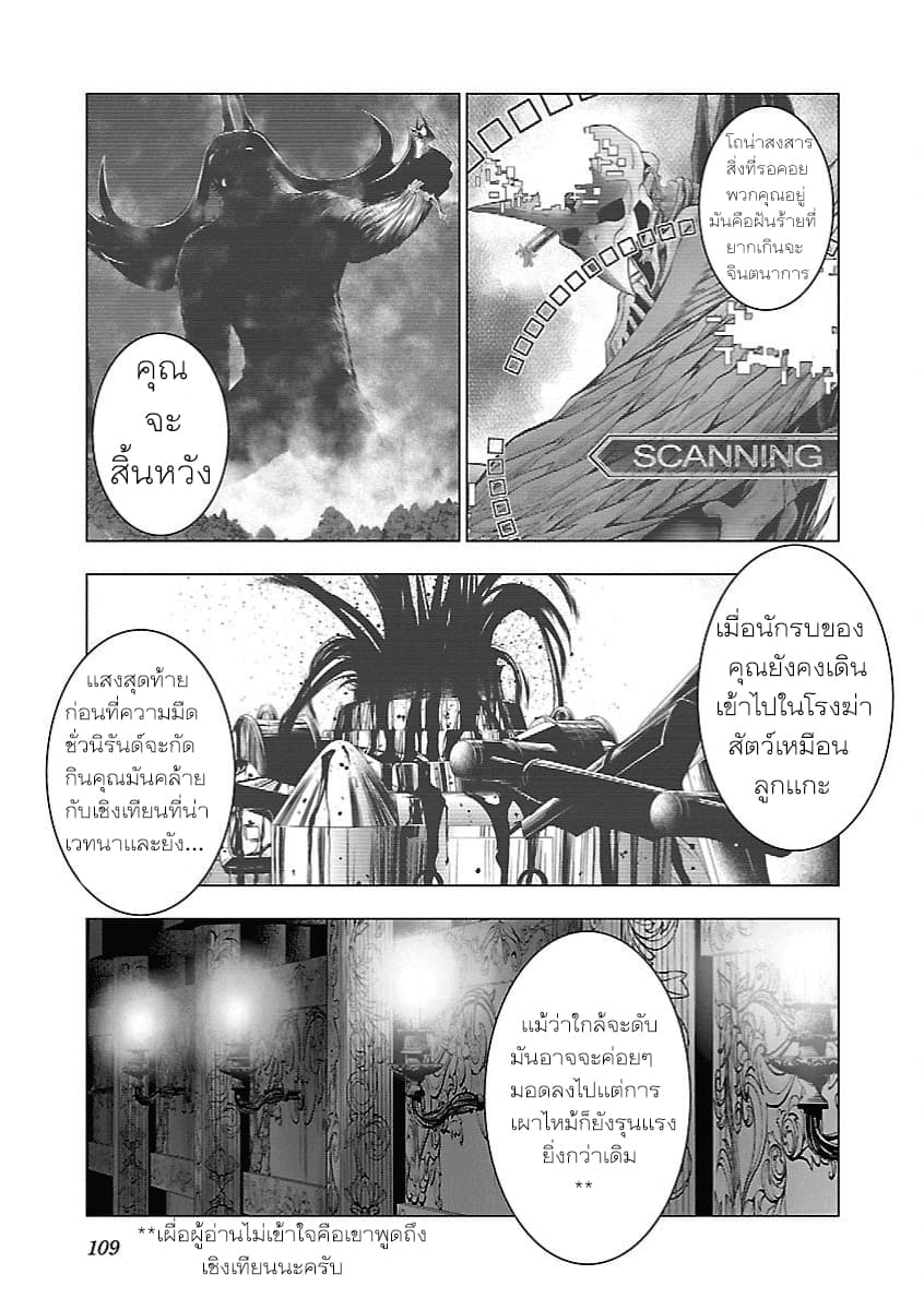 Deathtament -Shin Megami Tensei SJR Another Report page 5