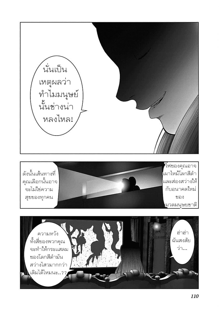 Deathtament -Shin Megami Tensei SJR Another Report page 6