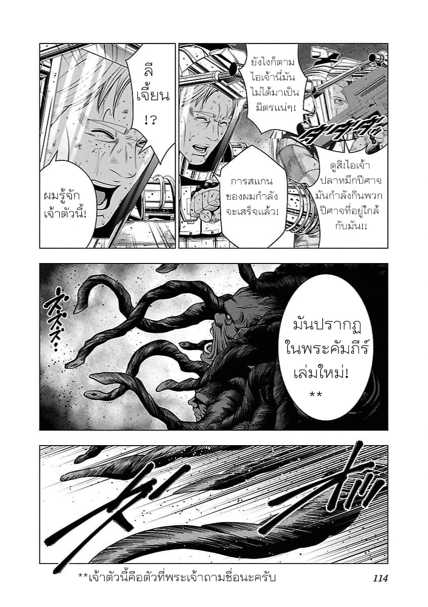 Deathtament -Shin Megami Tensei SJR Another Report page 9