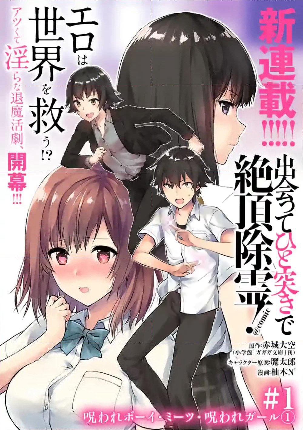 Deatte hito Tsuki de Zecchou Jorei! page 1