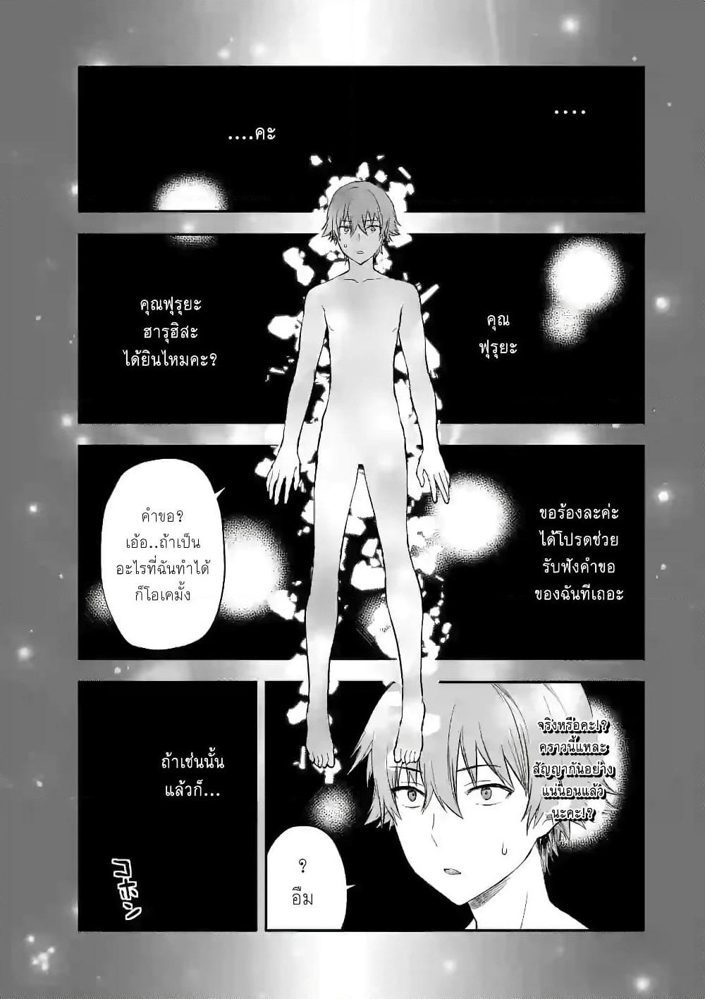 Deatte hito Tsuki de Zecchou Jorei! page 2