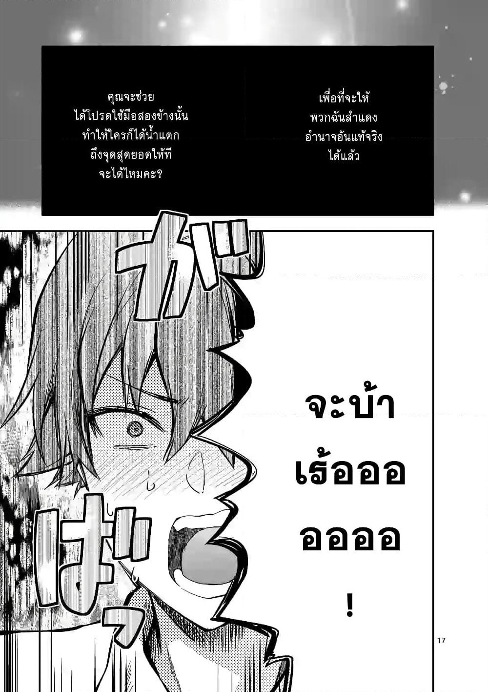 Deatte hito Tsuki de Zecchou Jorei! page 3