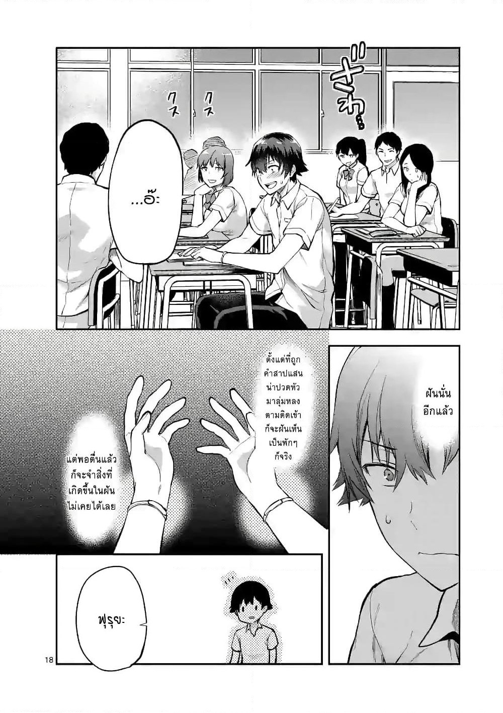 Deatte hito Tsuki de Zecchou Jorei! page 4