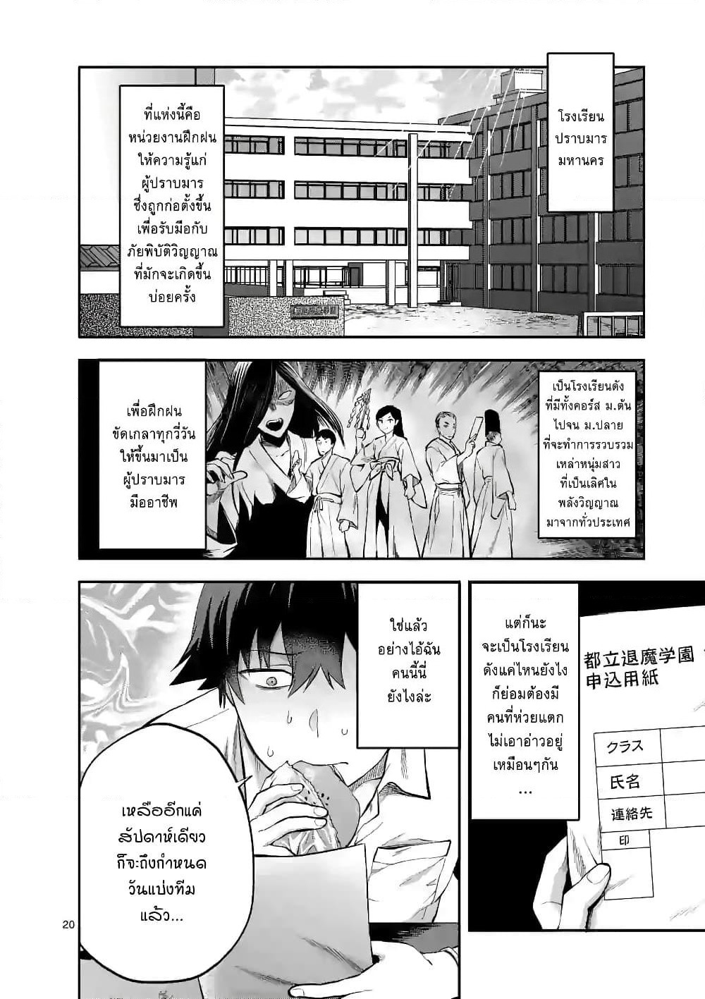 Deatte hito Tsuki de Zecchou Jorei! page 6