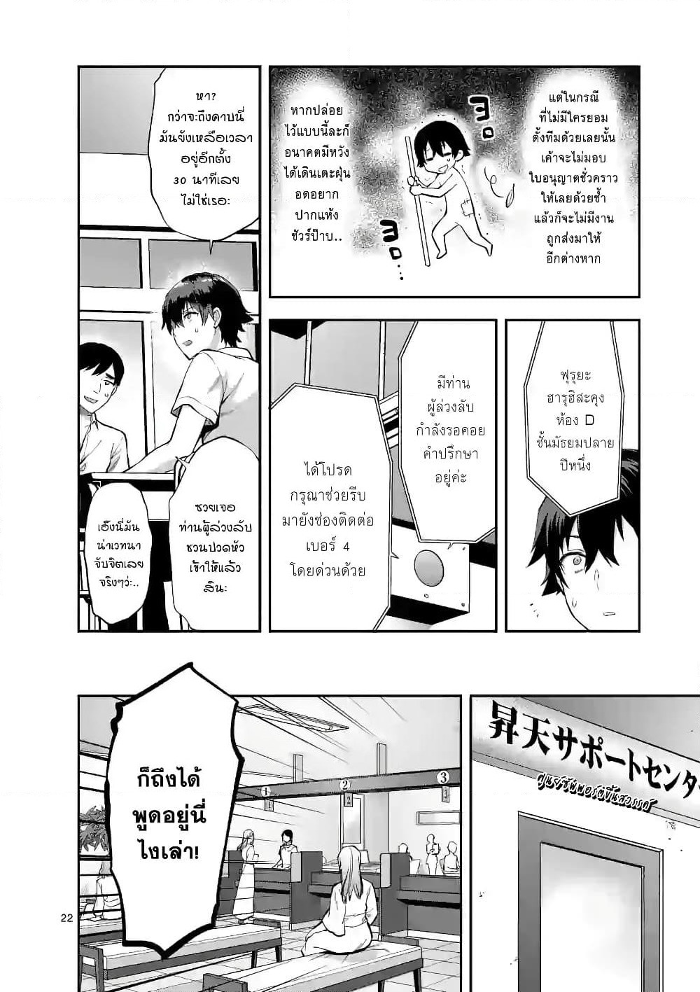 Deatte hito Tsuki de Zecchou Jorei! page 8