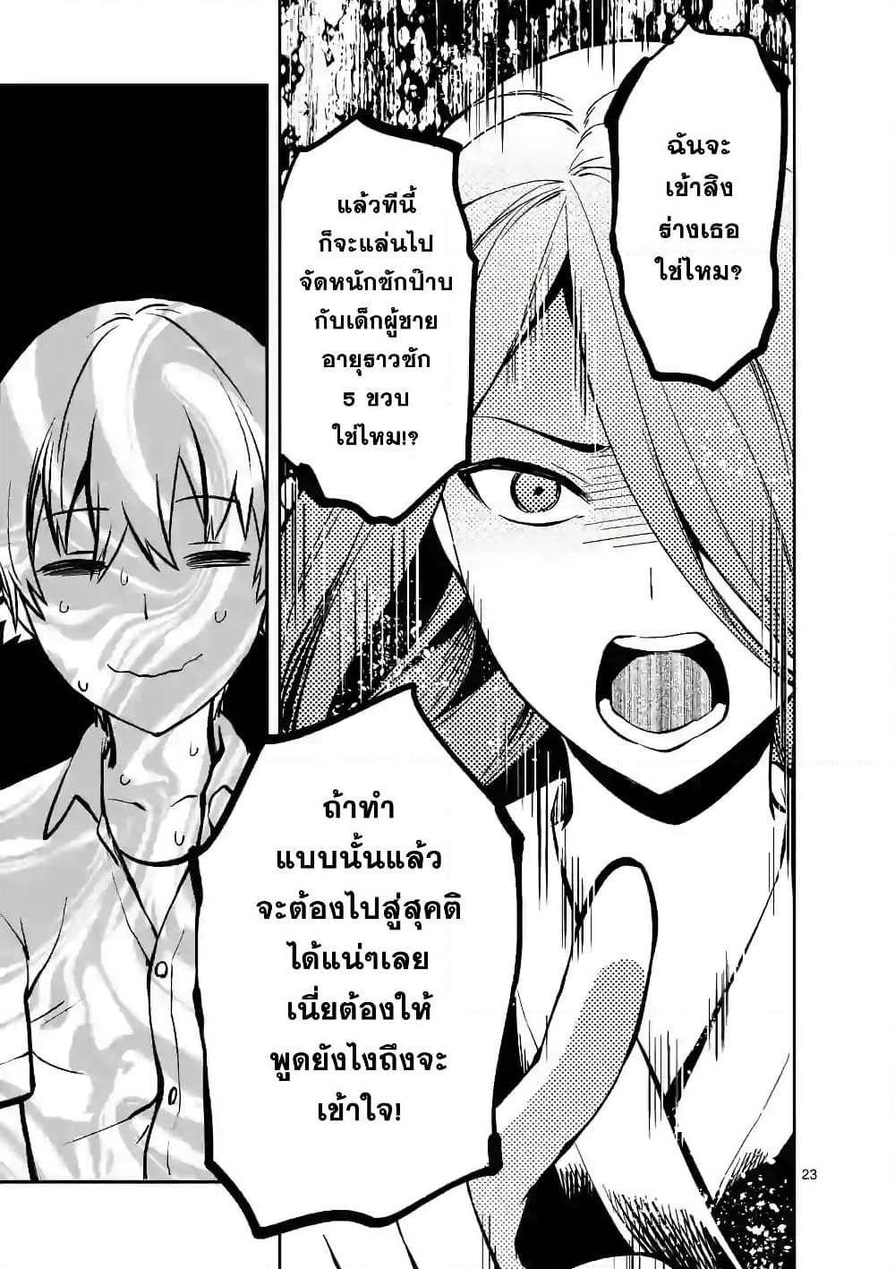 Deatte hito Tsuki de Zecchou Jorei! page 9