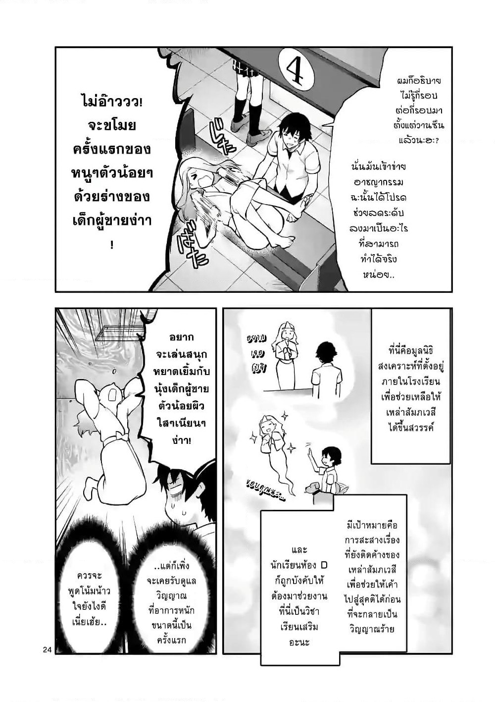 Deatte hito Tsuki de Zecchou Jorei! page 10