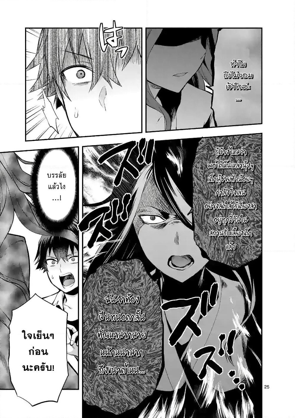Deatte hito Tsuki de Zecchou Jorei! page 11