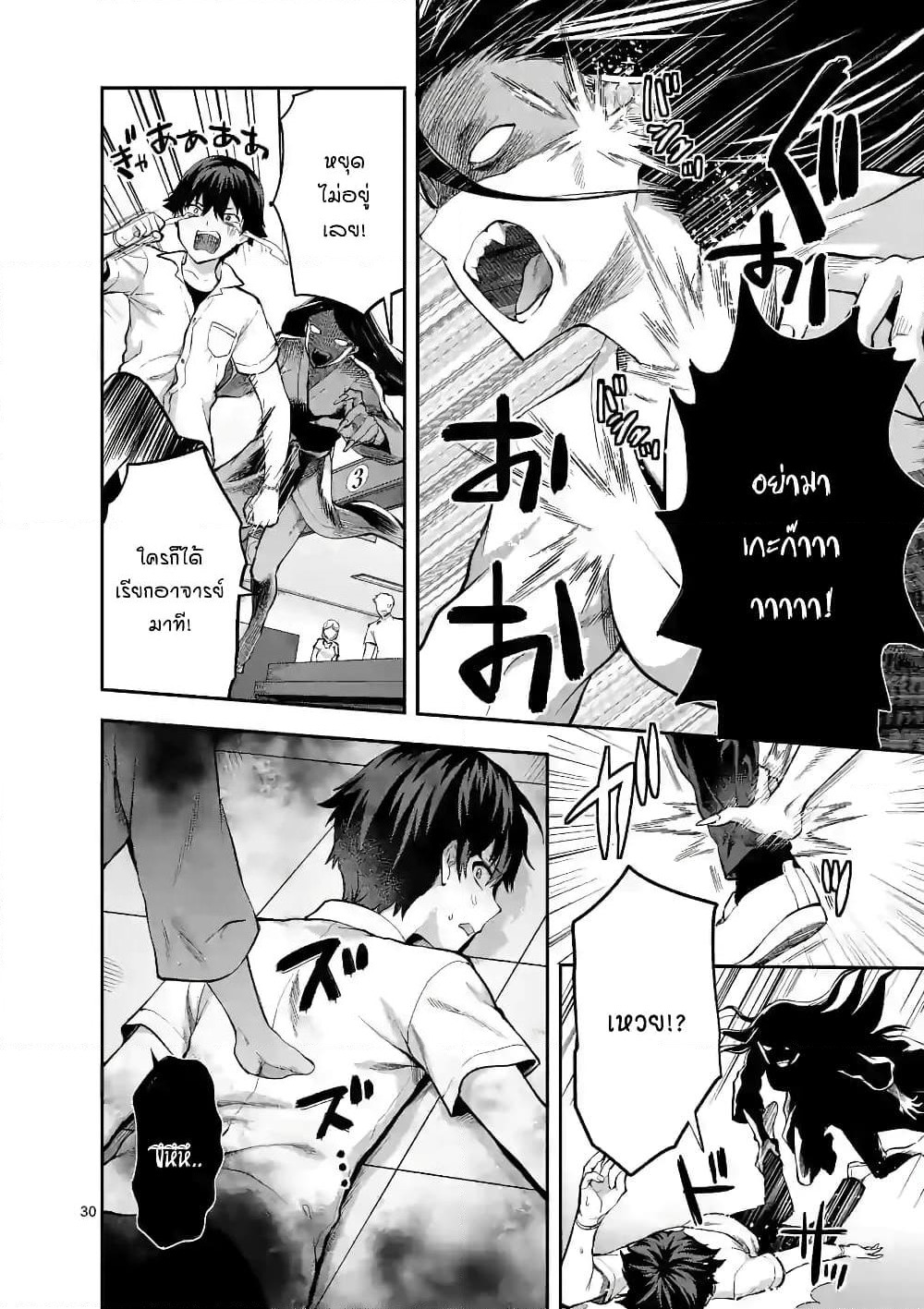 Deatte hito Tsuki de Zecchou Jorei! page 16