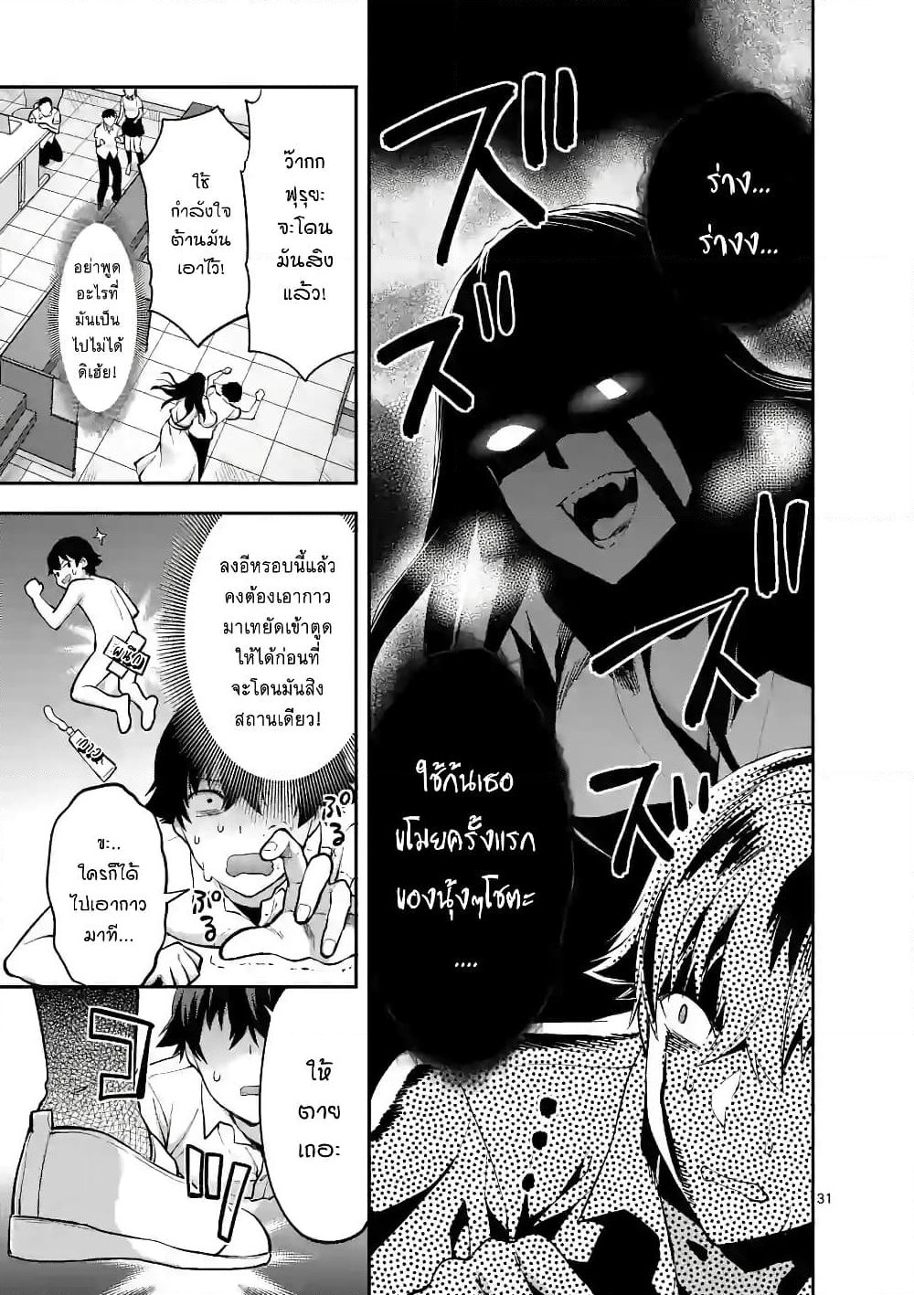 Deatte hito Tsuki de Zecchou Jorei! page 17