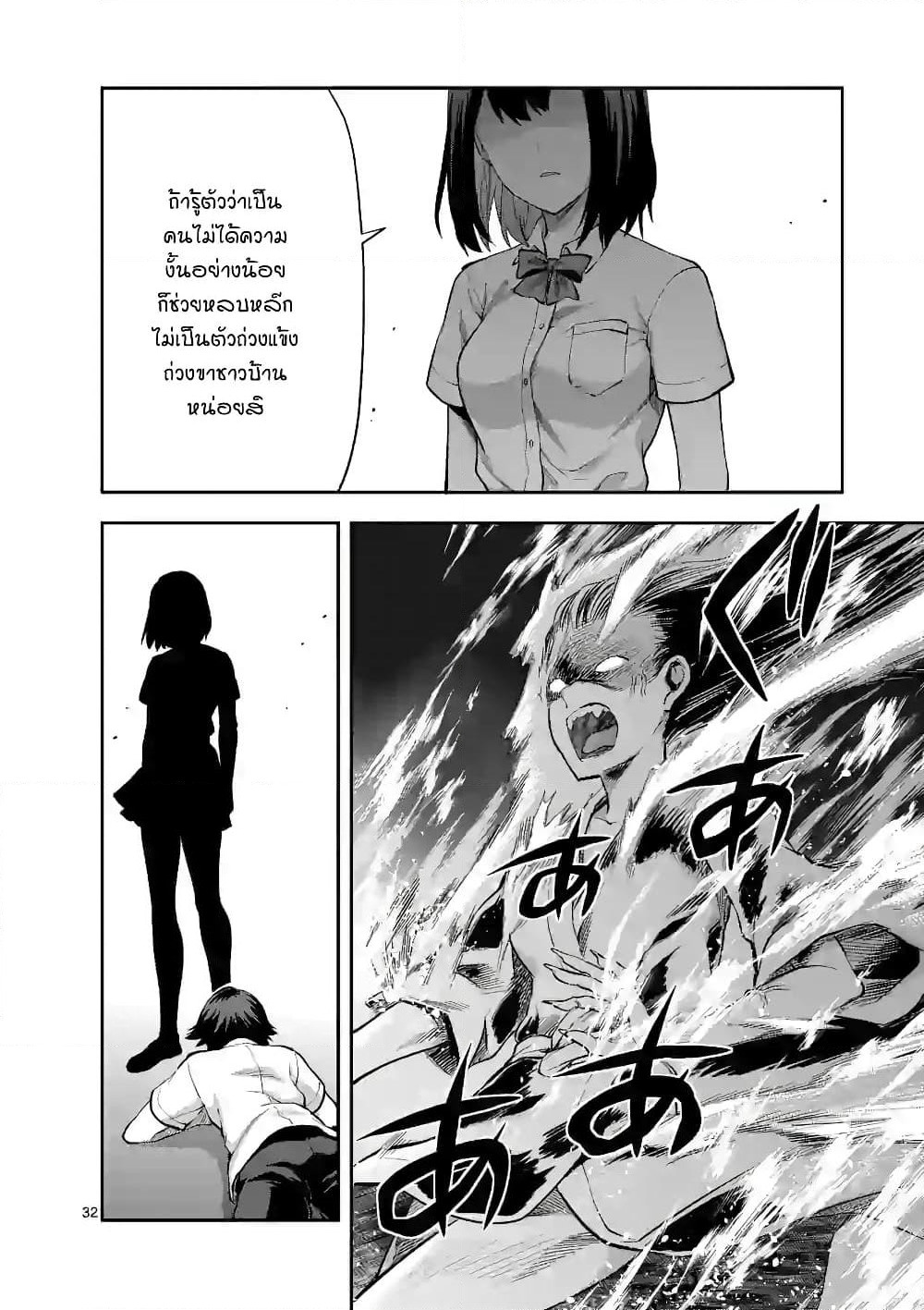 Deatte hito Tsuki de Zecchou Jorei! page 18