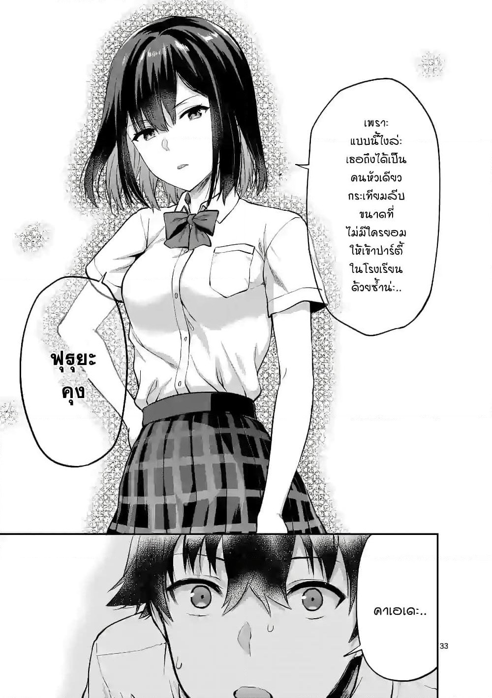 Deatte hito Tsuki de Zecchou Jorei! page 19