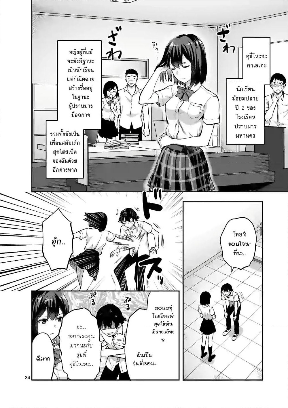 Deatte hito Tsuki de Zecchou Jorei! page 20