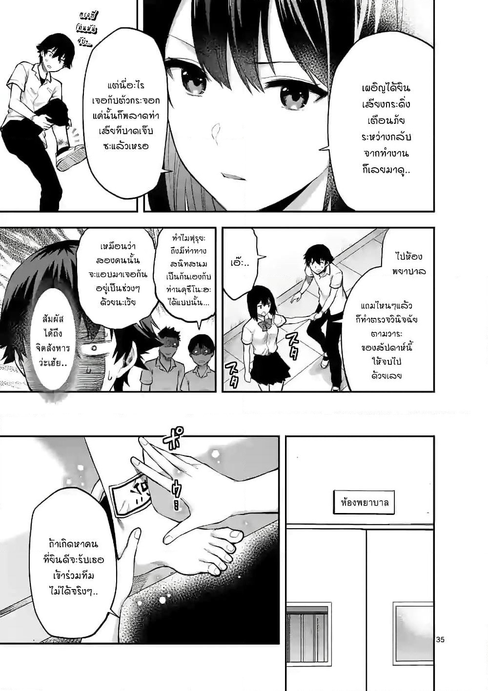 Deatte hito Tsuki de Zecchou Jorei! page 21