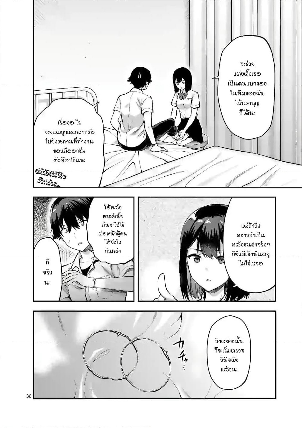 Deatte hito Tsuki de Zecchou Jorei! page 22