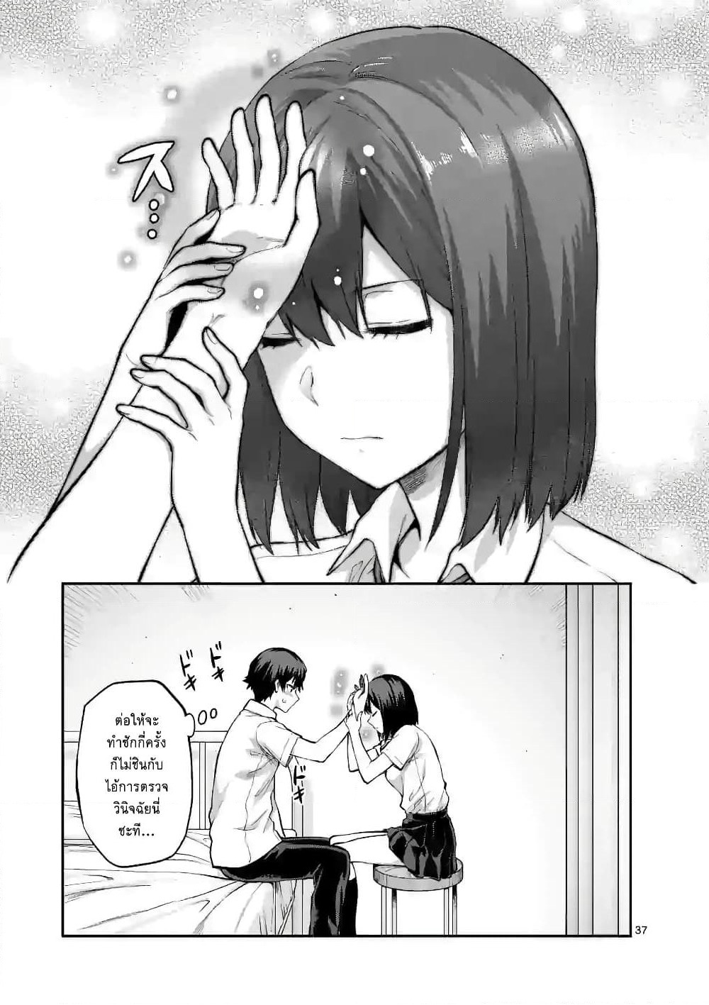 Deatte hito Tsuki de Zecchou Jorei! page 23