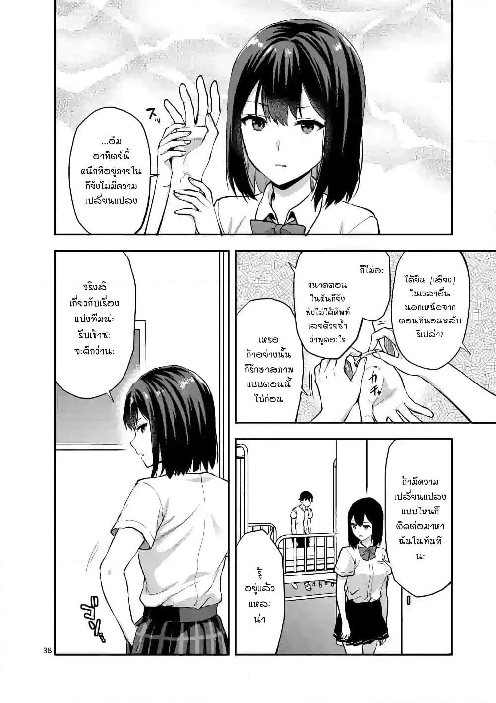 Deatte hito Tsuki de Zecchou Jorei! page 24