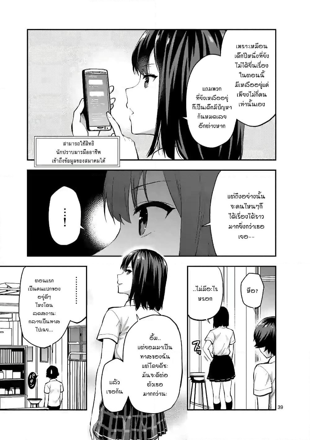 Deatte hito Tsuki de Zecchou Jorei! page 25