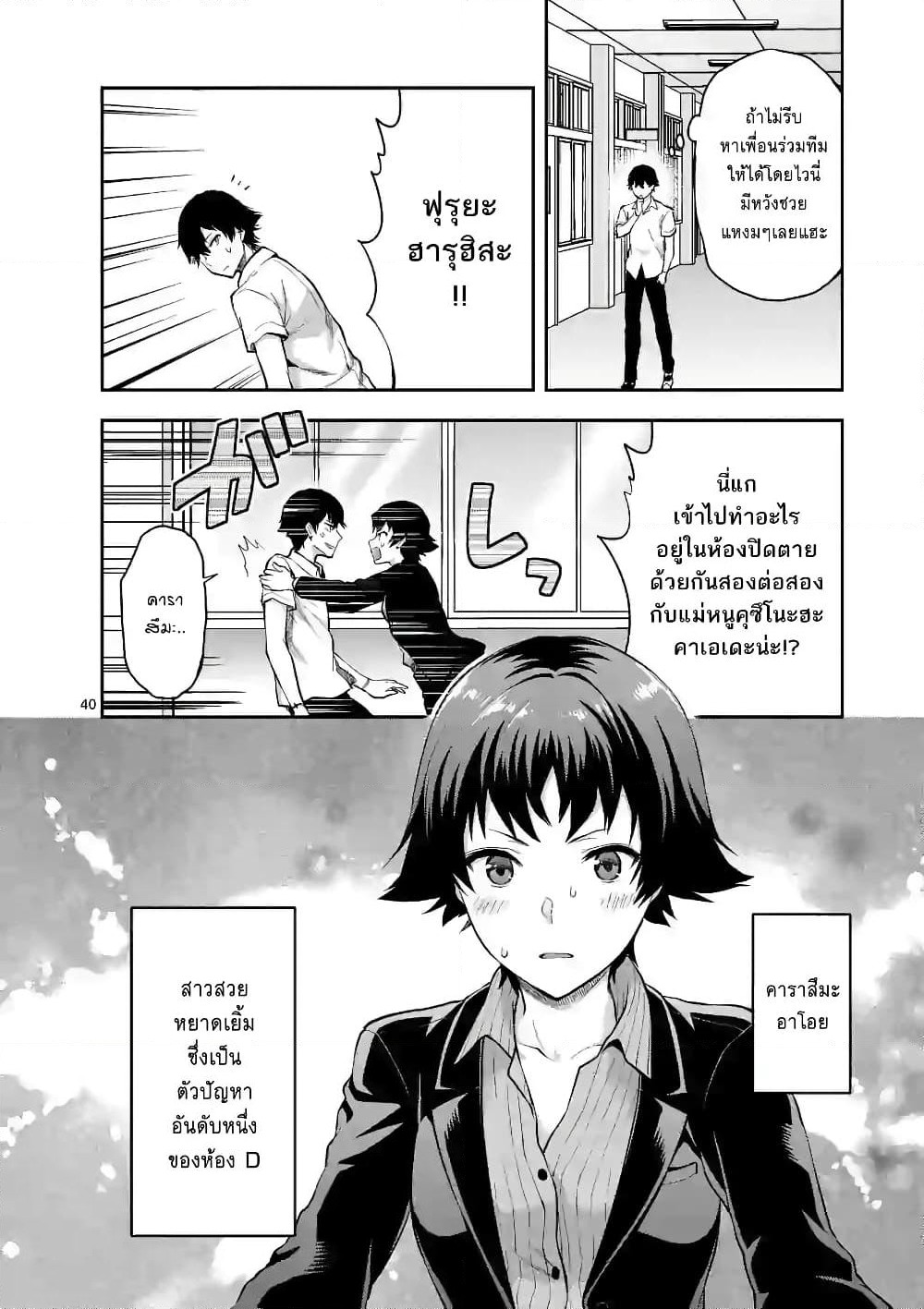 Deatte hito Tsuki de Zecchou Jorei! page 26