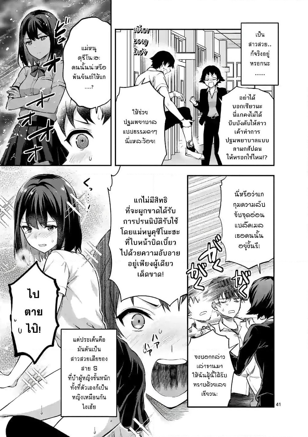 Deatte hito Tsuki de Zecchou Jorei! page 27