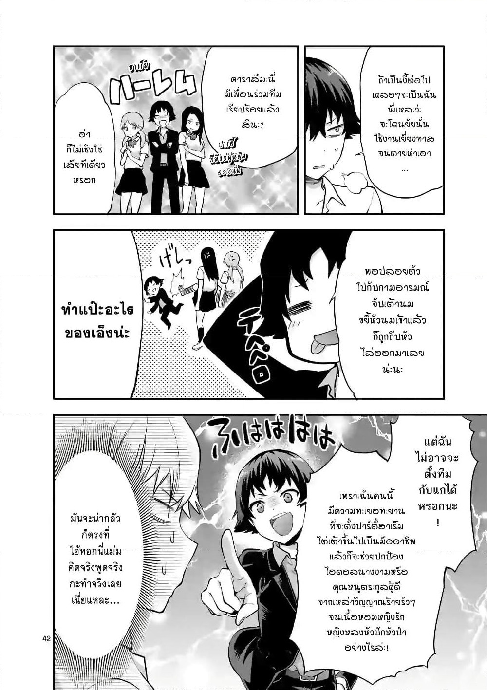 Deatte hito Tsuki de Zecchou Jorei! page 28