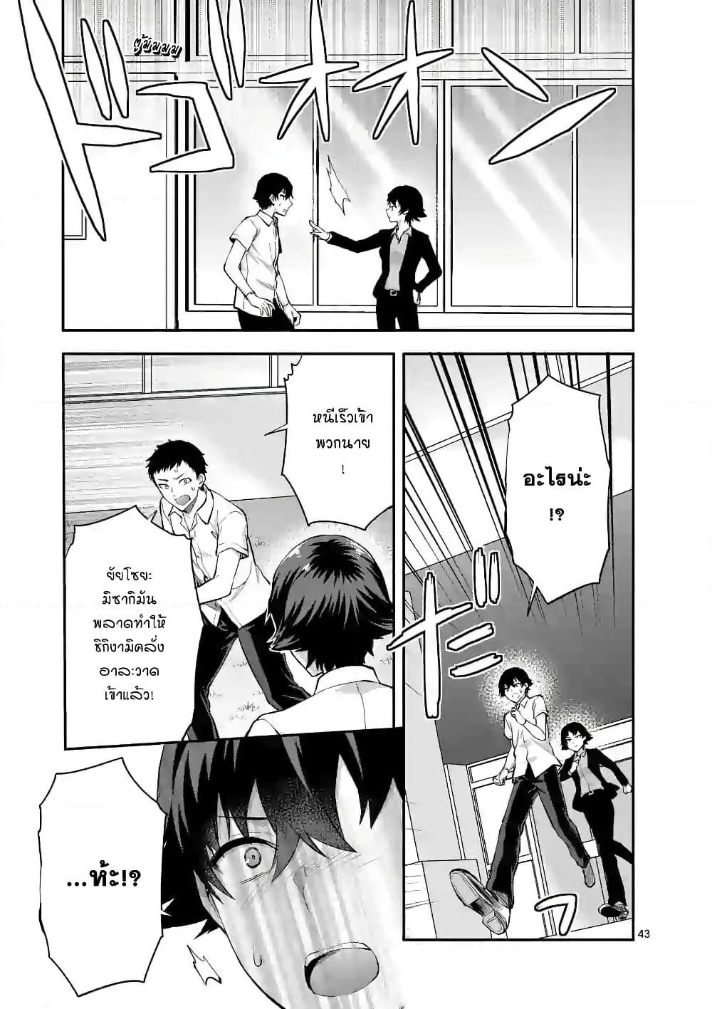Deatte hito Tsuki de Zecchou Jorei! page 29