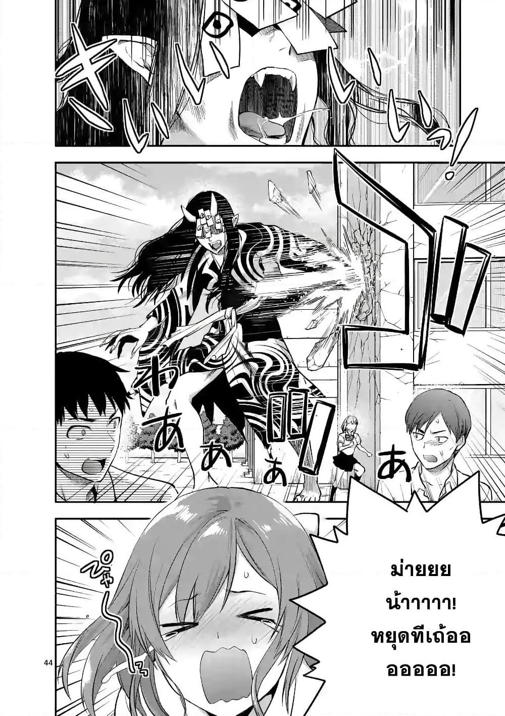 Deatte hito Tsuki de Zecchou Jorei! page 30