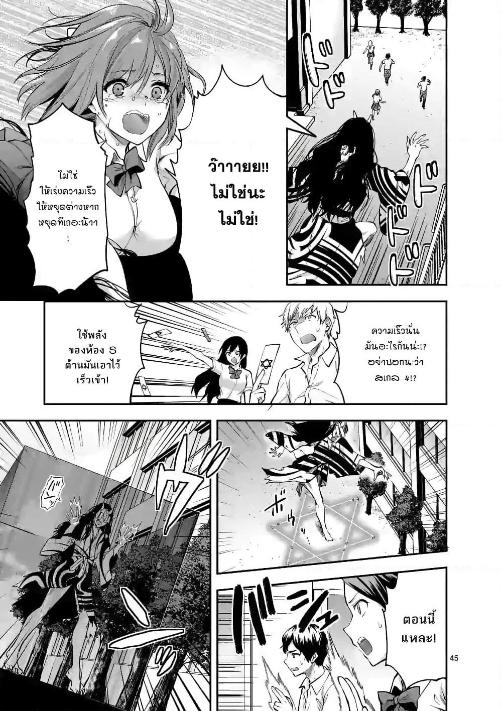 Deatte hito Tsuki de Zecchou Jorei! page 31