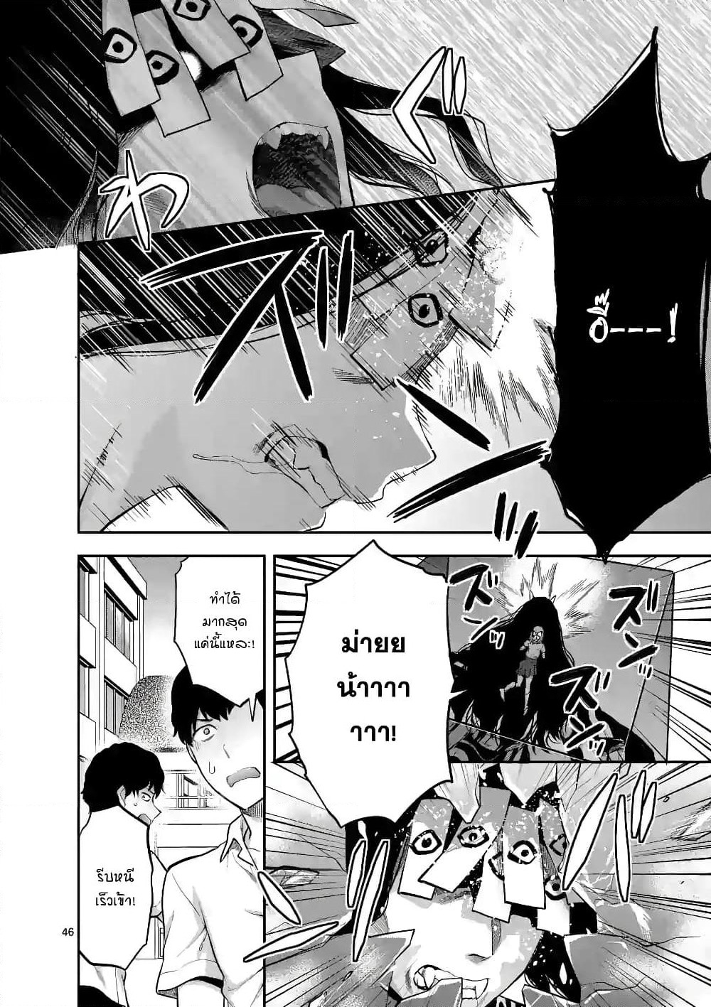 Deatte hito Tsuki de Zecchou Jorei! page 32