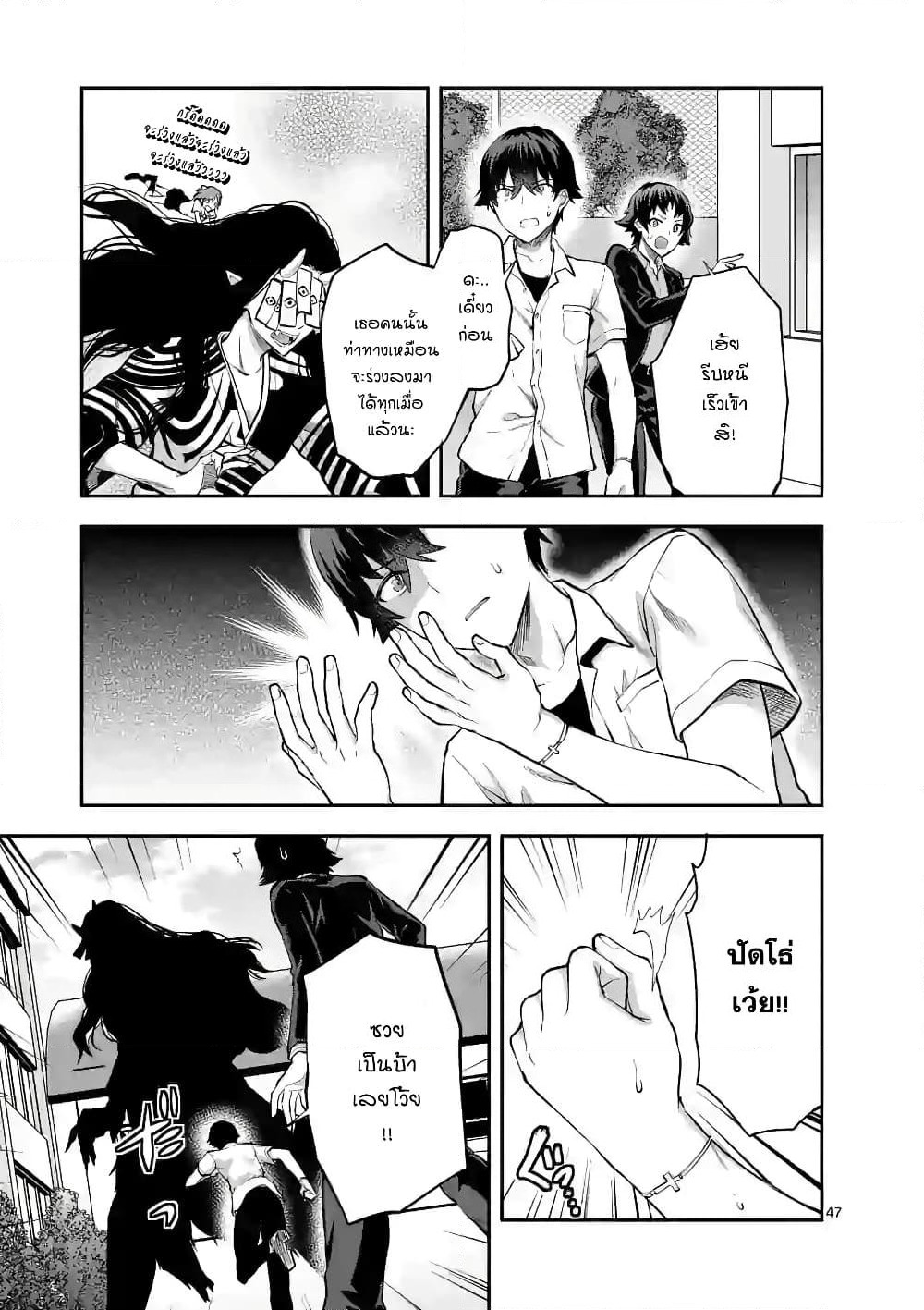 Deatte hito Tsuki de Zecchou Jorei! page 33