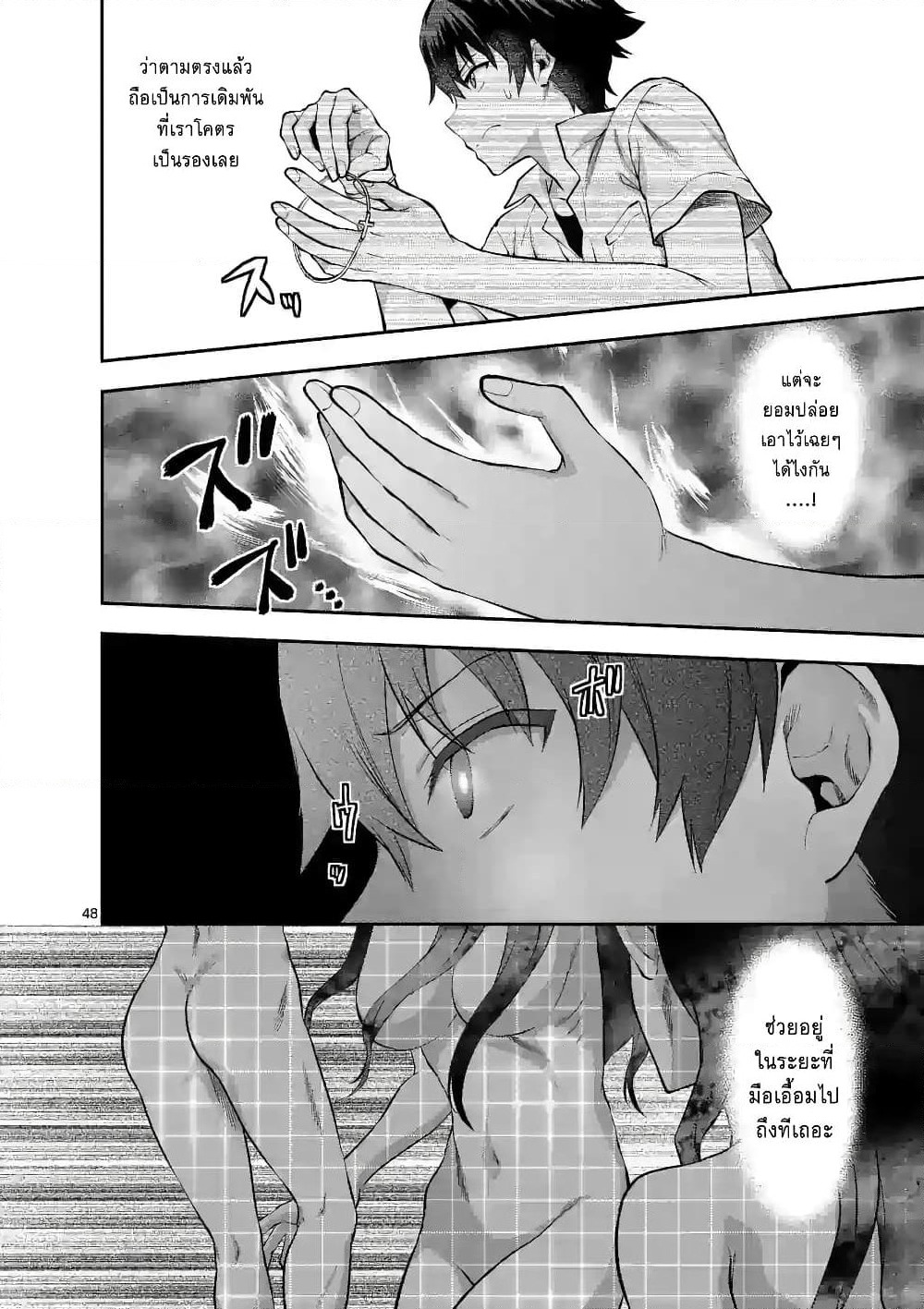 Deatte hito Tsuki de Zecchou Jorei! page 34