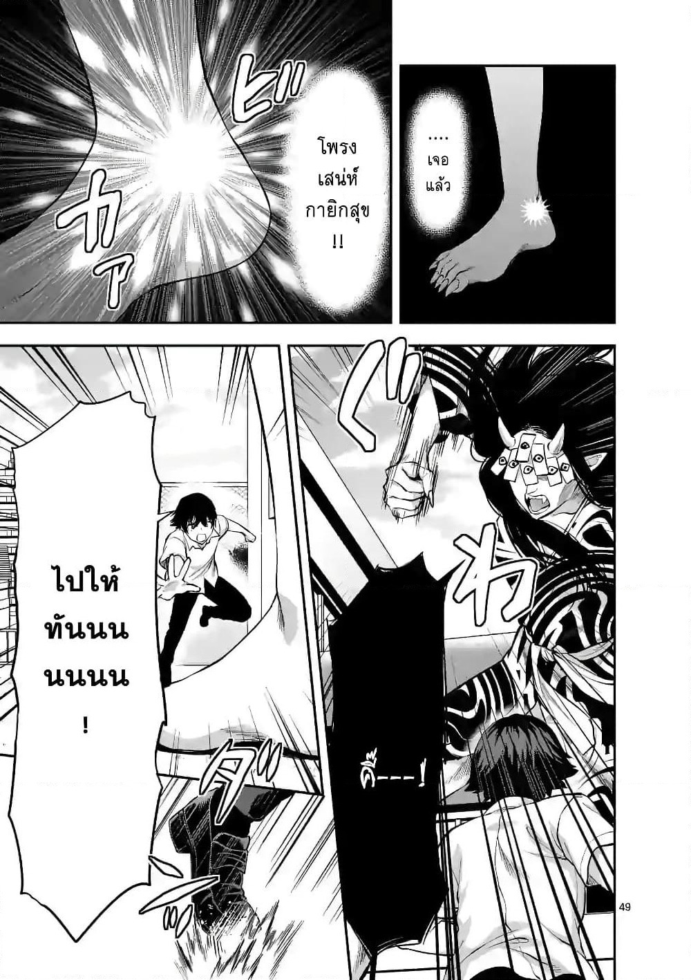Deatte hito Tsuki de Zecchou Jorei! page 35