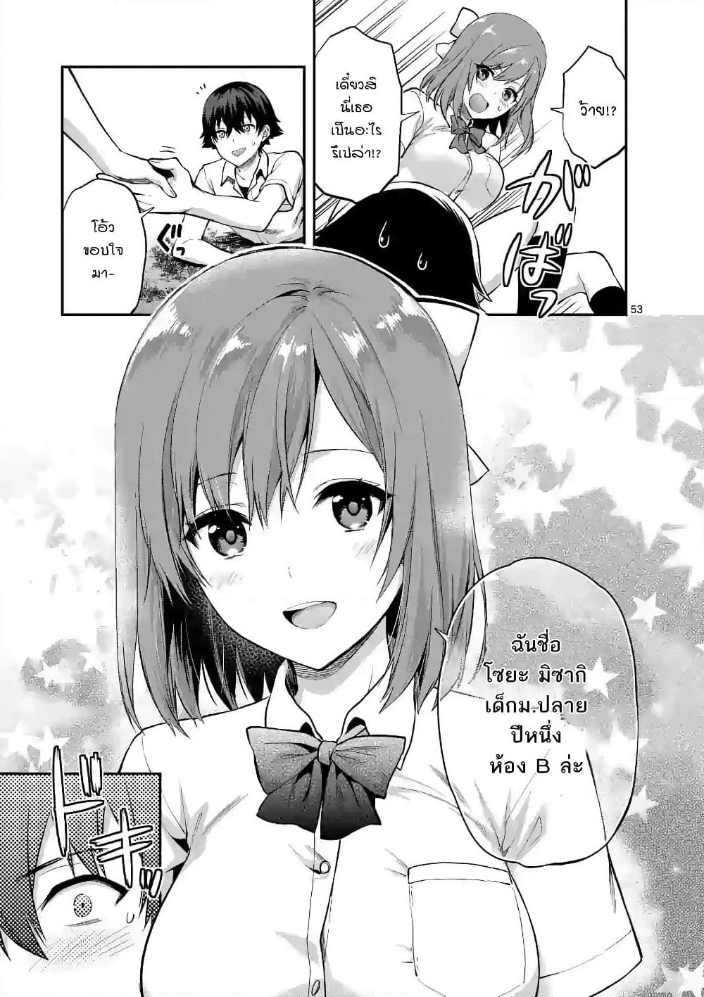Deatte hito Tsuki de Zecchou Jorei! page 39