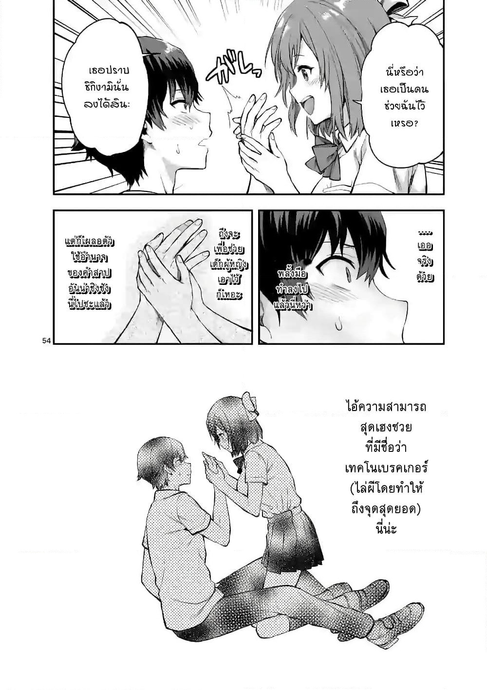 Deatte hito Tsuki de Zecchou Jorei! page 40