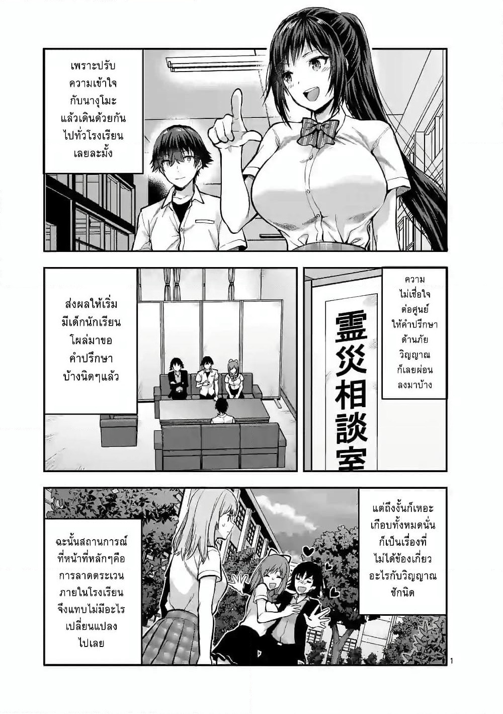 Deatte hito Tsuki de Zecchou Jorei! page 1