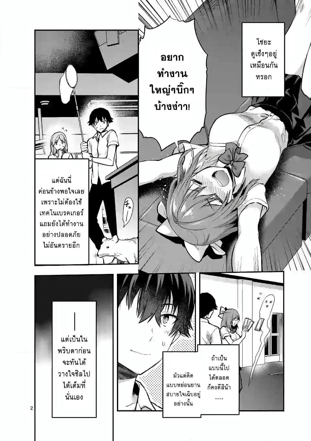 Deatte hito Tsuki de Zecchou Jorei! page 2