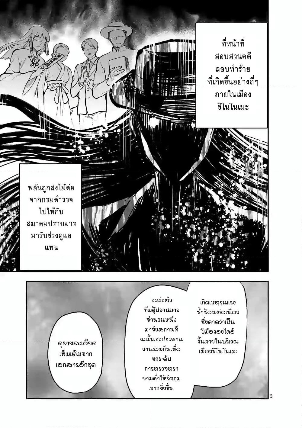 Deatte hito Tsuki de Zecchou Jorei! page 3