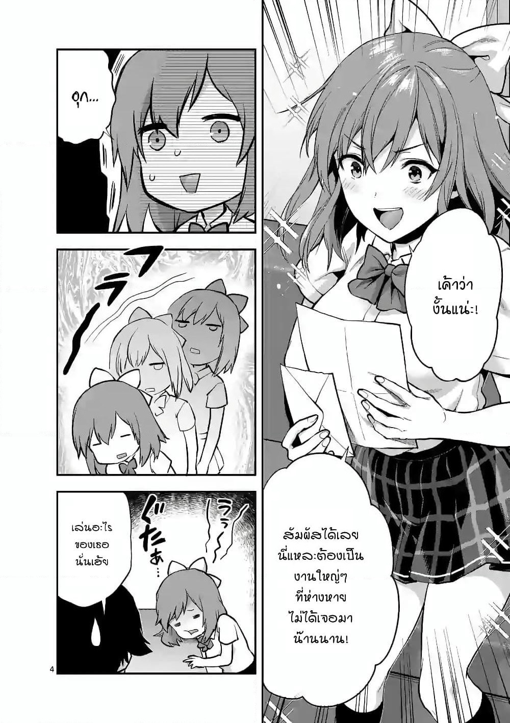 Deatte hito Tsuki de Zecchou Jorei! page 4