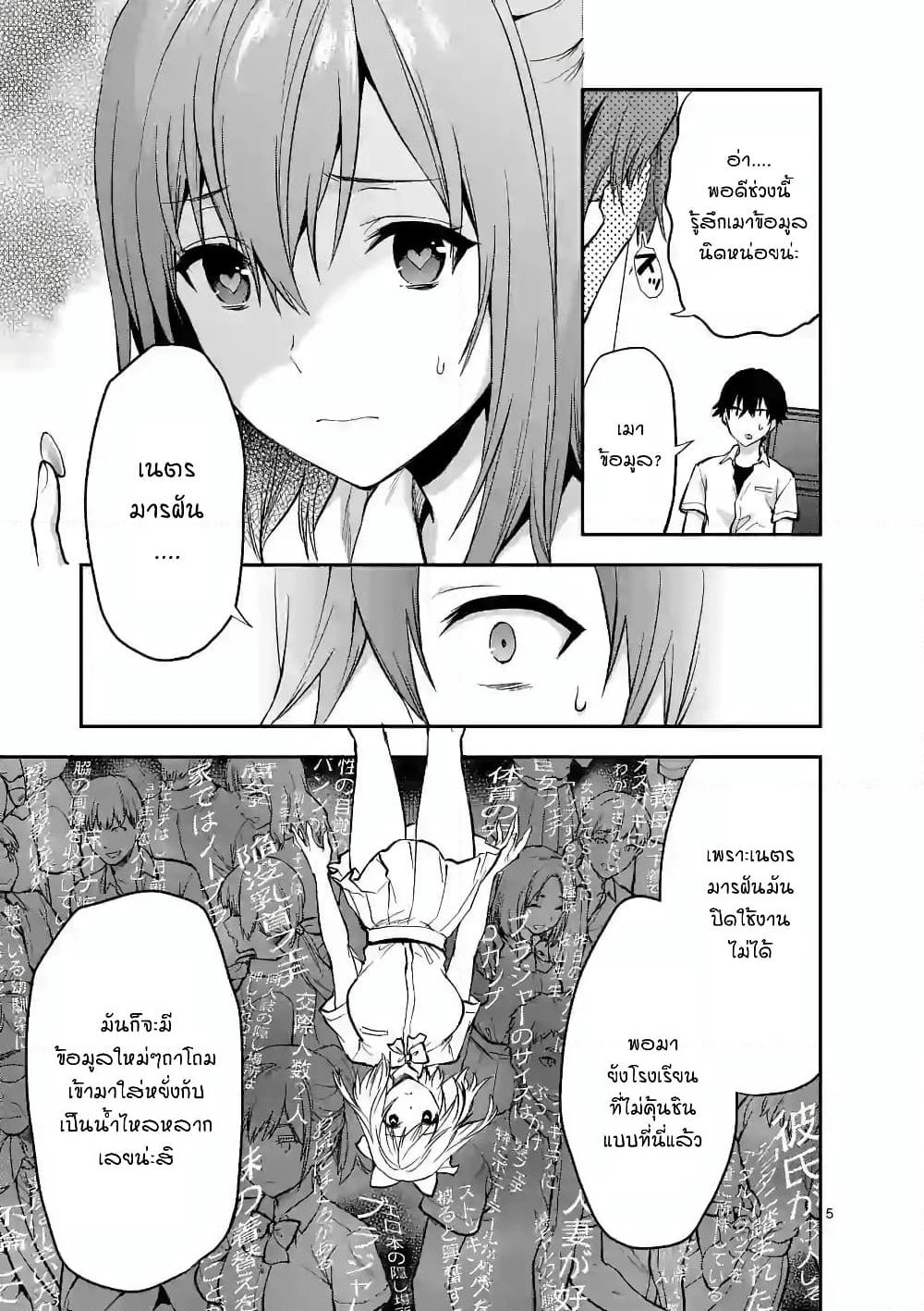 Deatte hito Tsuki de Zecchou Jorei! page 5