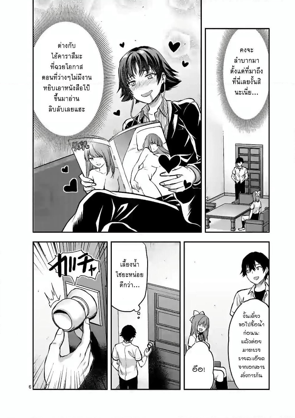 Deatte hito Tsuki de Zecchou Jorei! page 6